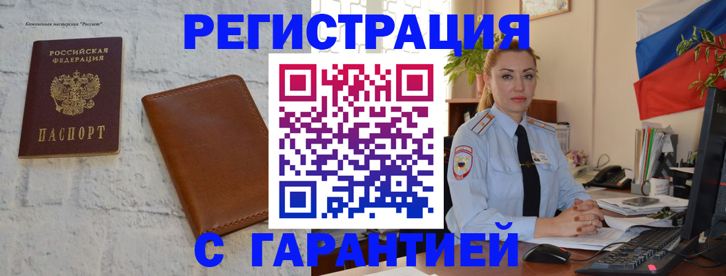 временная прописка в Муроме
