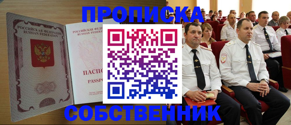 прописка паспорт в Муроме